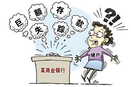 申论热点:存款安全