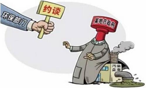 申论热点:环保约谈亟须问责跟进